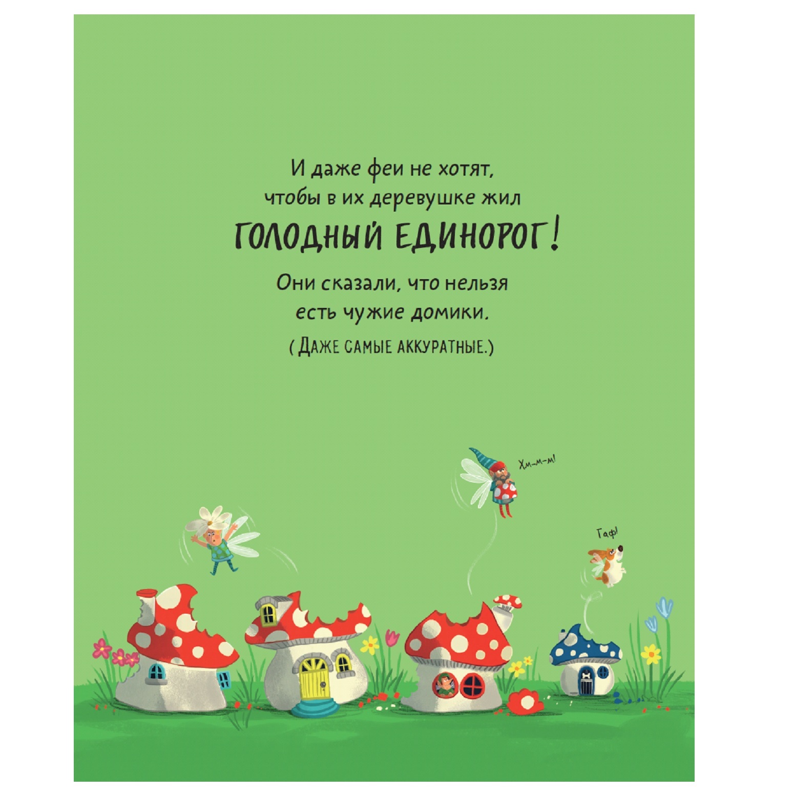 Книга АСТ Оскар-голодный единорог - фото 3
