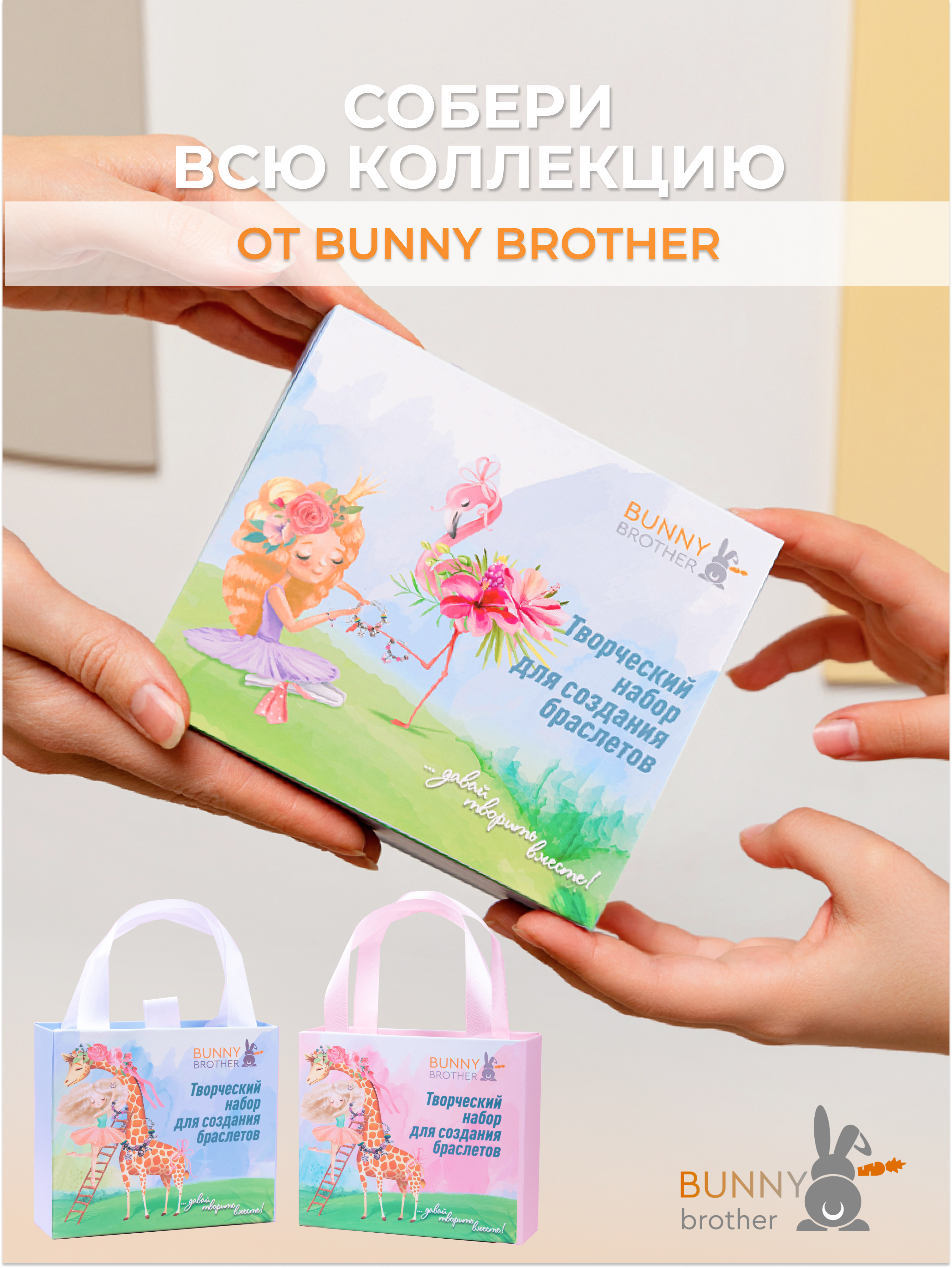 Набор для творчества BUNNY BROTHER Цветной с фламинго - фото 13