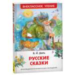 Книга Русские сказки Даль В Внеклассное чтение