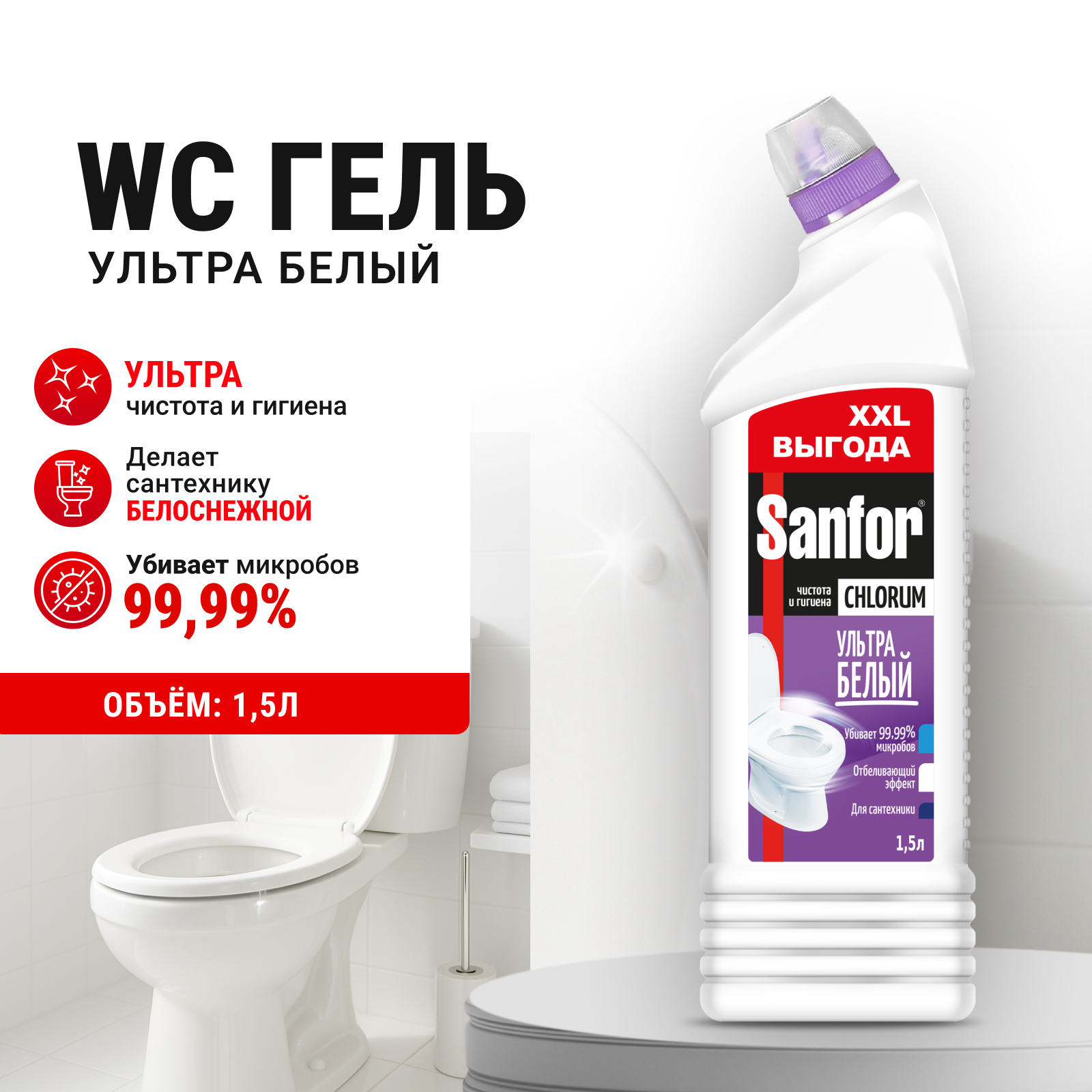 Изображение товара Универсальное средство Sanfor Chlorum для унитаза 1.5 л дезинфекция и уборка