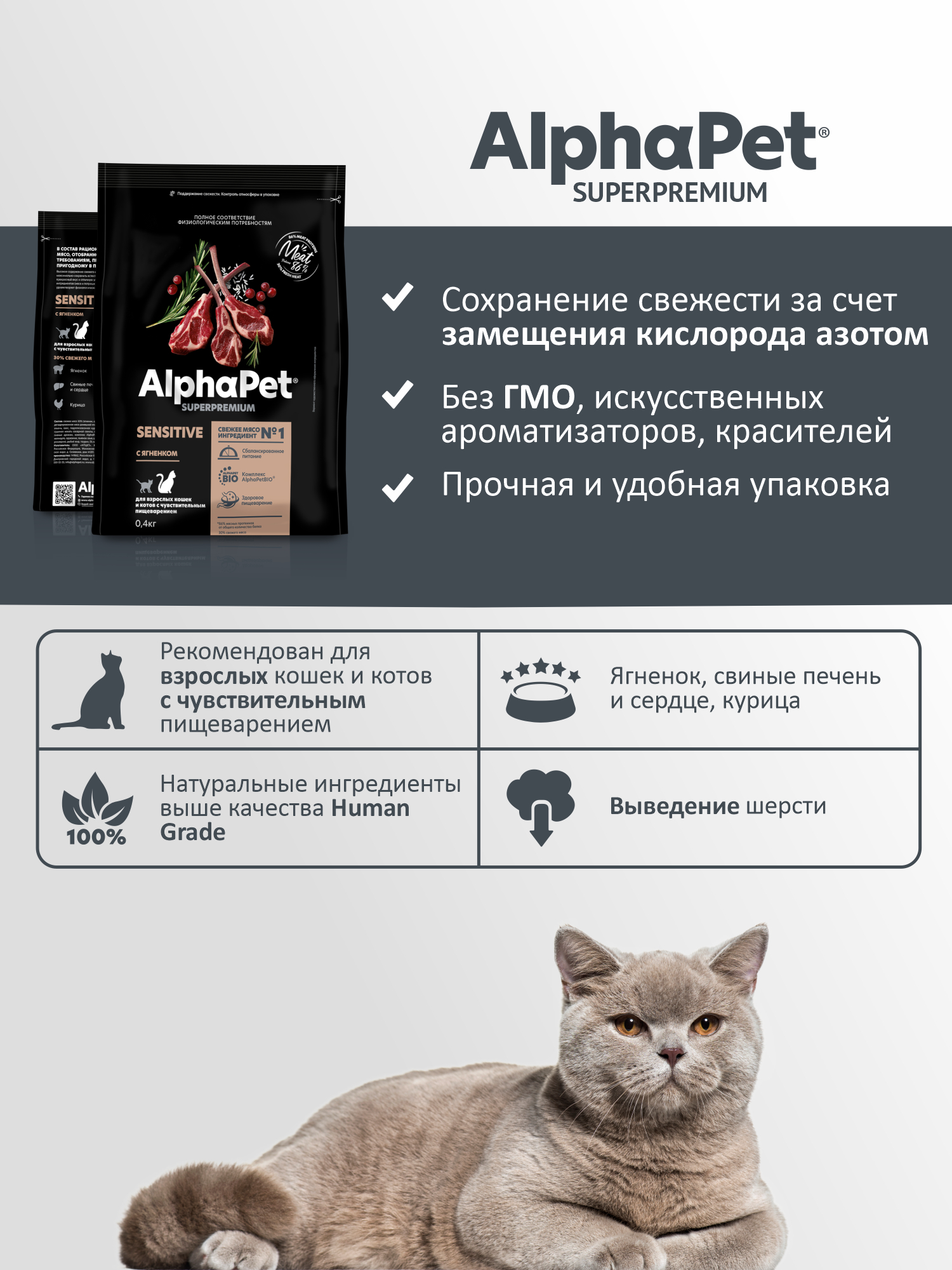 Сухой полнорационный корм AlphaPet с ягненком для взрослых кошек и котов с чувствительным пищеварением 0,4 кг - фото 4