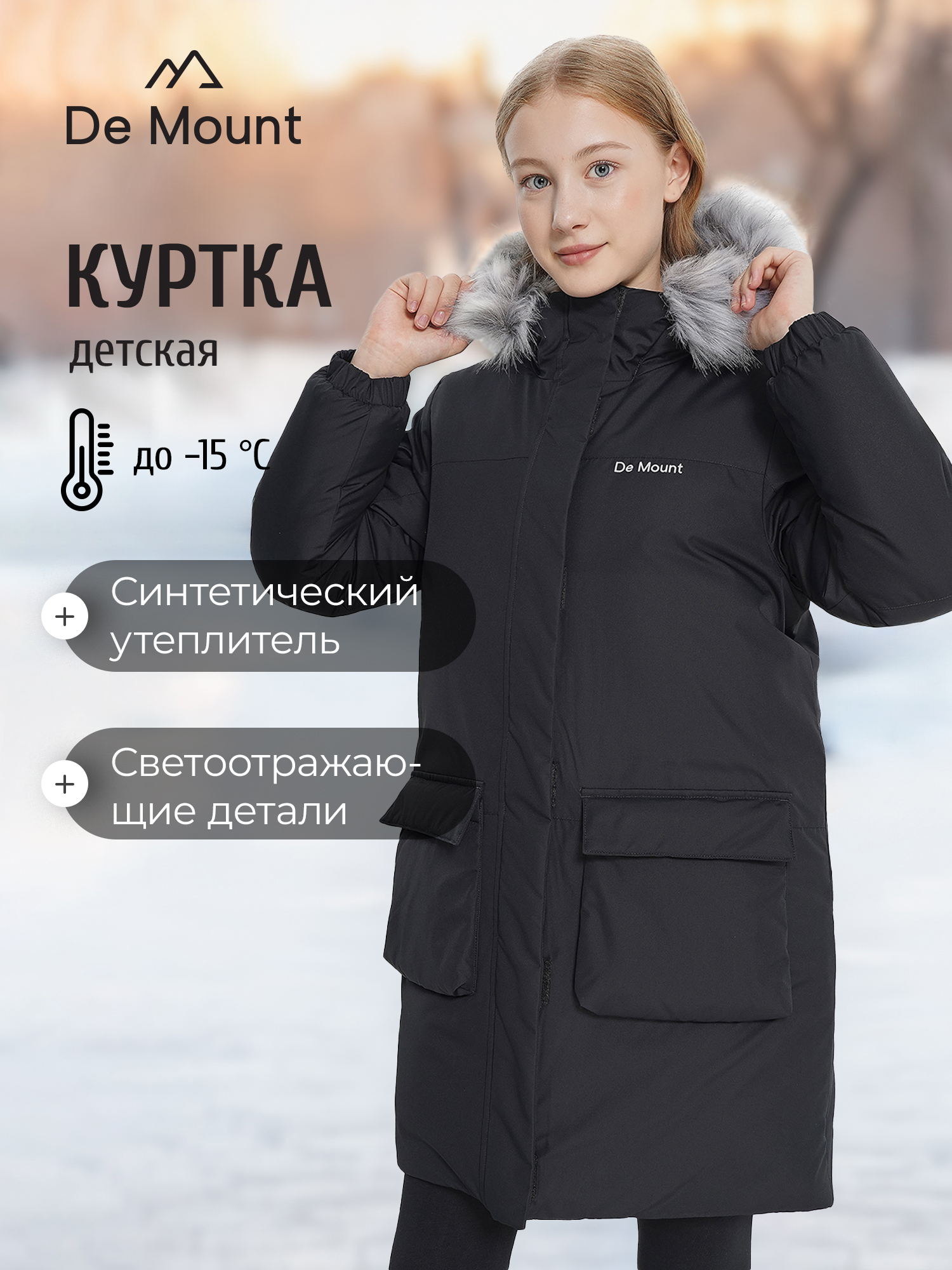 Куртка De Mount 136844D3H-99 - фото 2