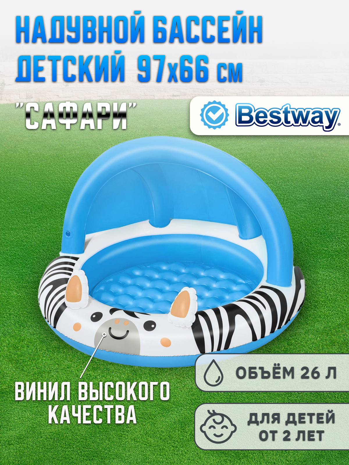 Бассейн надувной BESTWAY с навесом 97x66см 52559 - фото 1