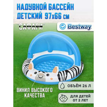 Бассейн надувной BESTWAY с навесом 97x66см 52559
