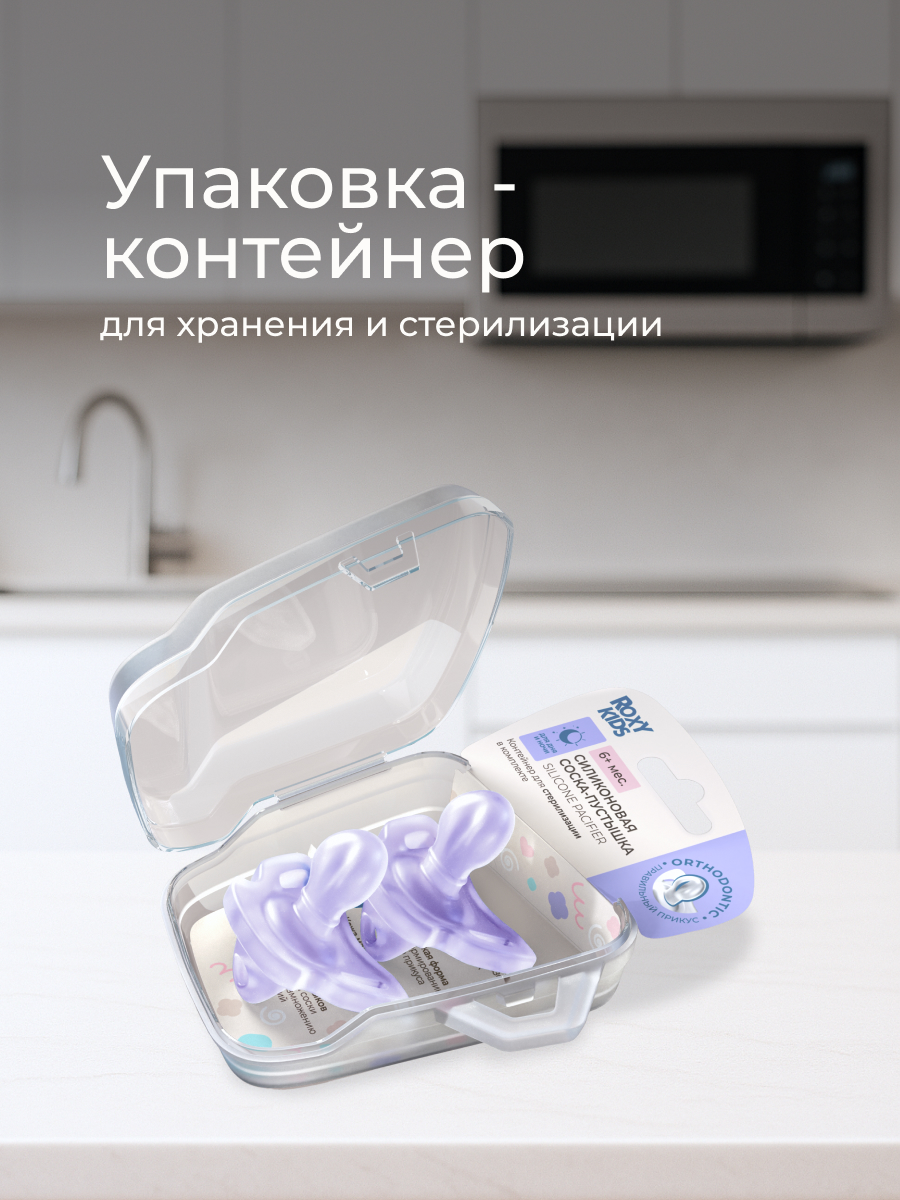 Пустышка ROXY-KIDS силикон ортодонтическая от 6 мес. 2 шт. - фото 7