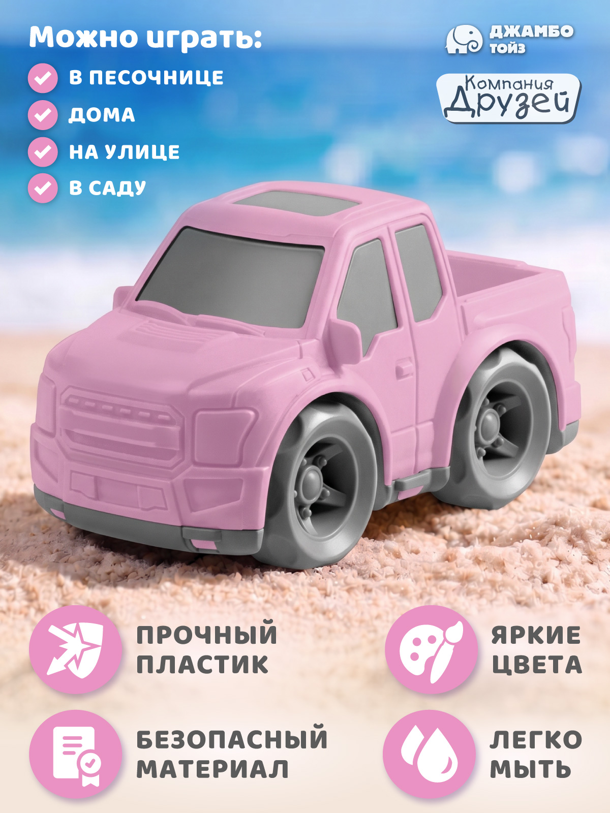 Внедорожник Компания Друзей в песочницу JB5300999 - фото 2