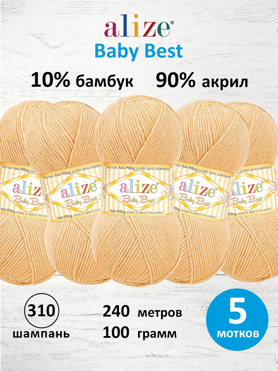 Пряжа для вязания Alize baby best бамбук акрил с эффектом антипиллинг 100 г 240 м 310 шампань 5 мотков - фото 1