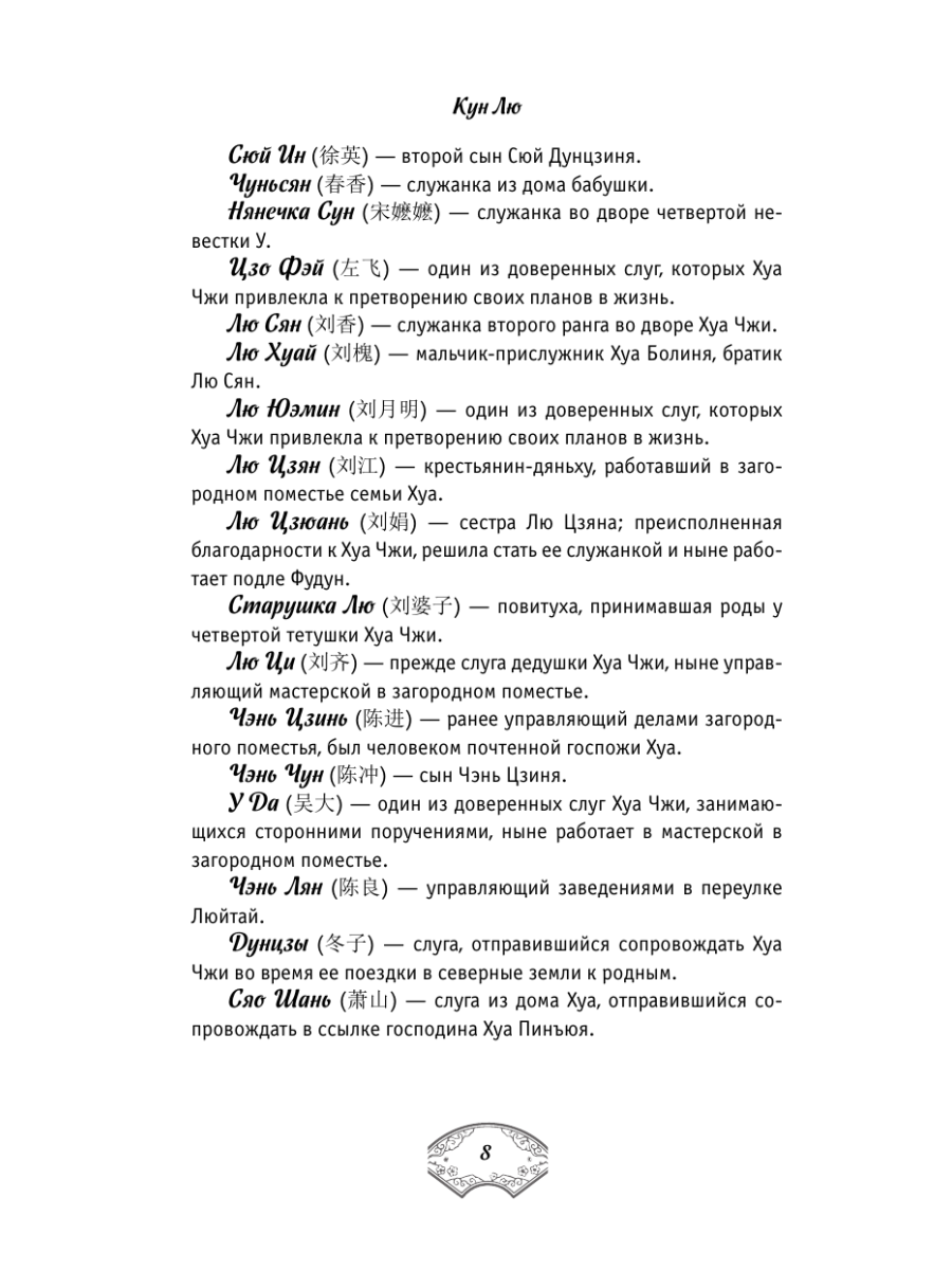 Книга Эксмо Лелея Хуа Чжи Том 1 - фото 20