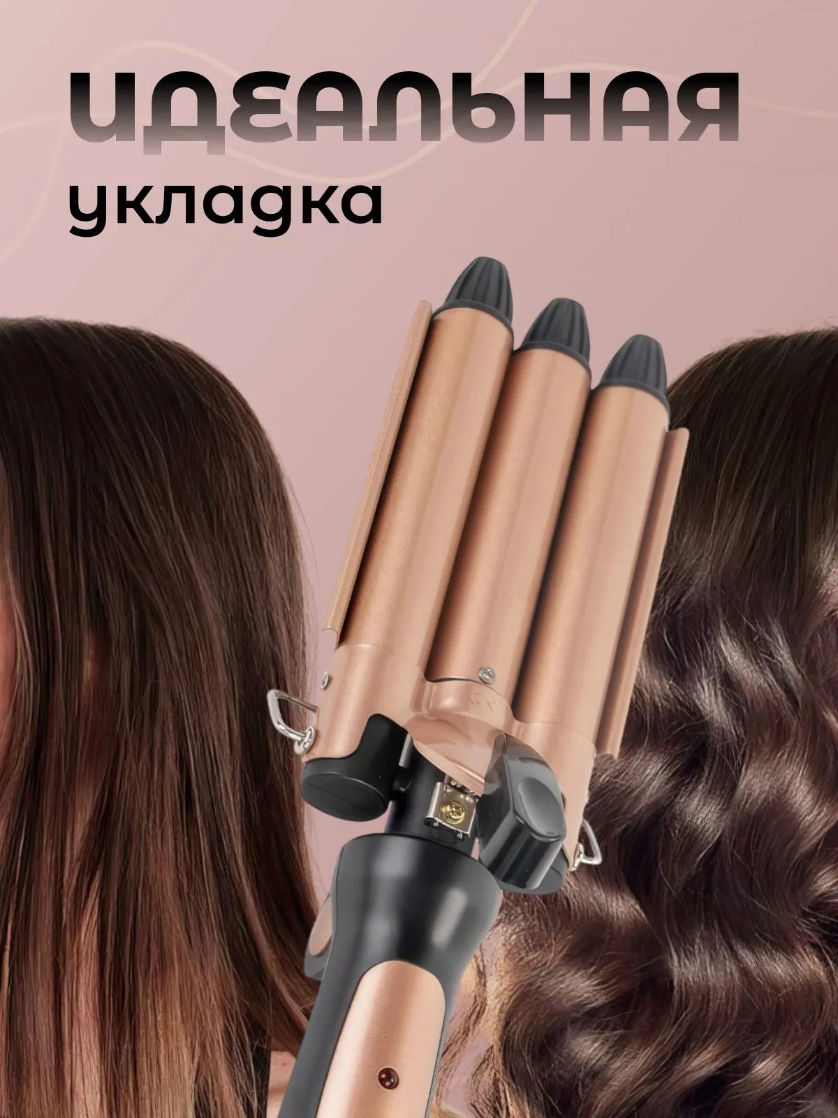 Плойка тройная CASTLELADY керамическая Волна для волос - фото 7