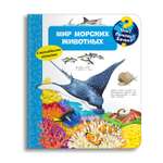 Книга Омега-Пресс Энциклопедия для детей с окошками Мир морских животных