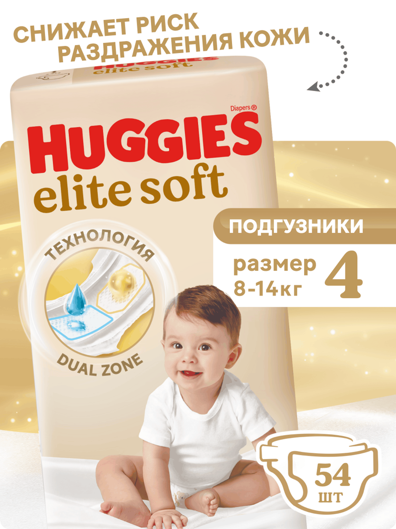 Изображение товара Подгузники Huggies Elite Soft 4 для малышей от 8 до 14 кг, 54 шт