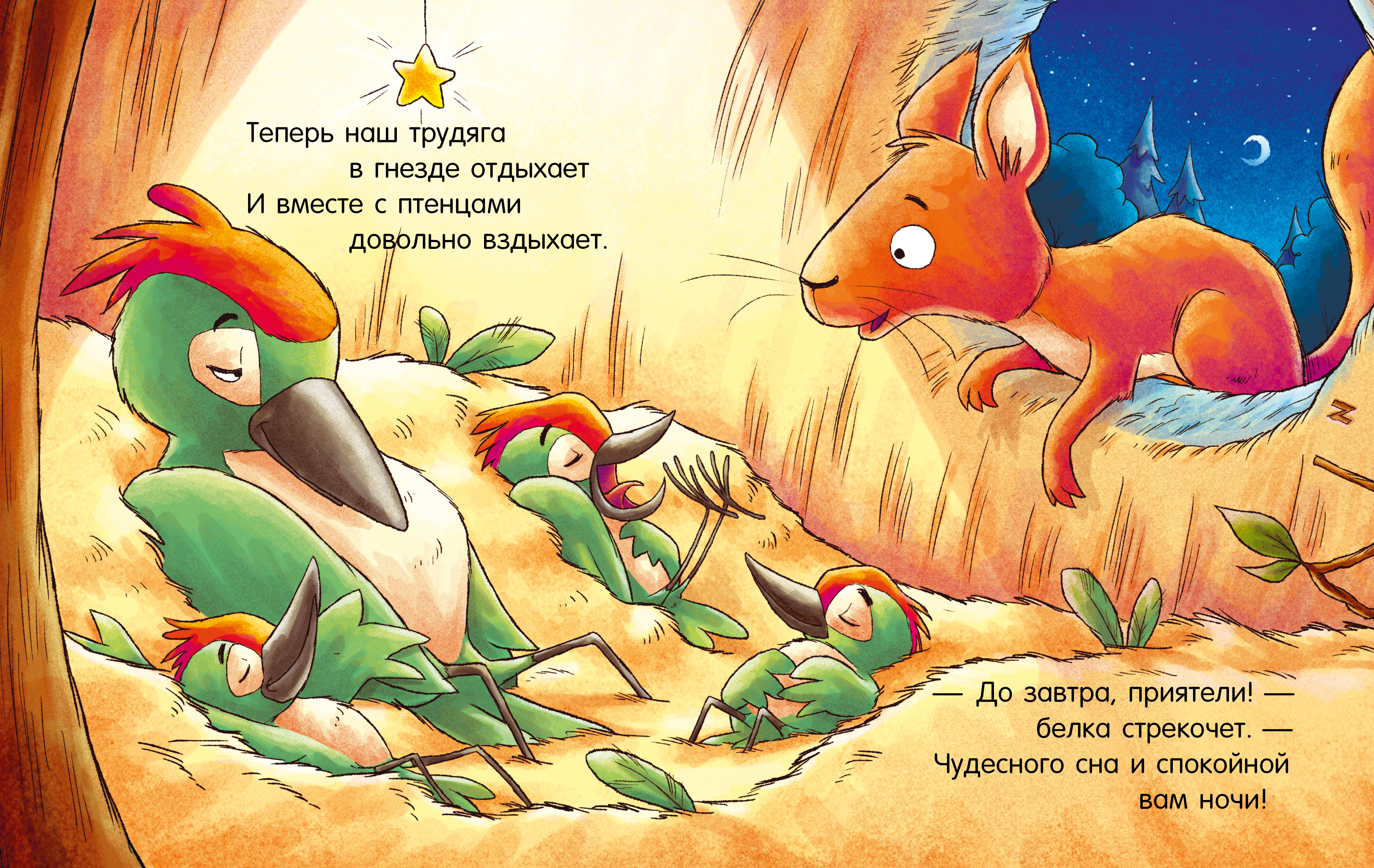 Книга Clever Засыпательные сказки про зверят - фото 6