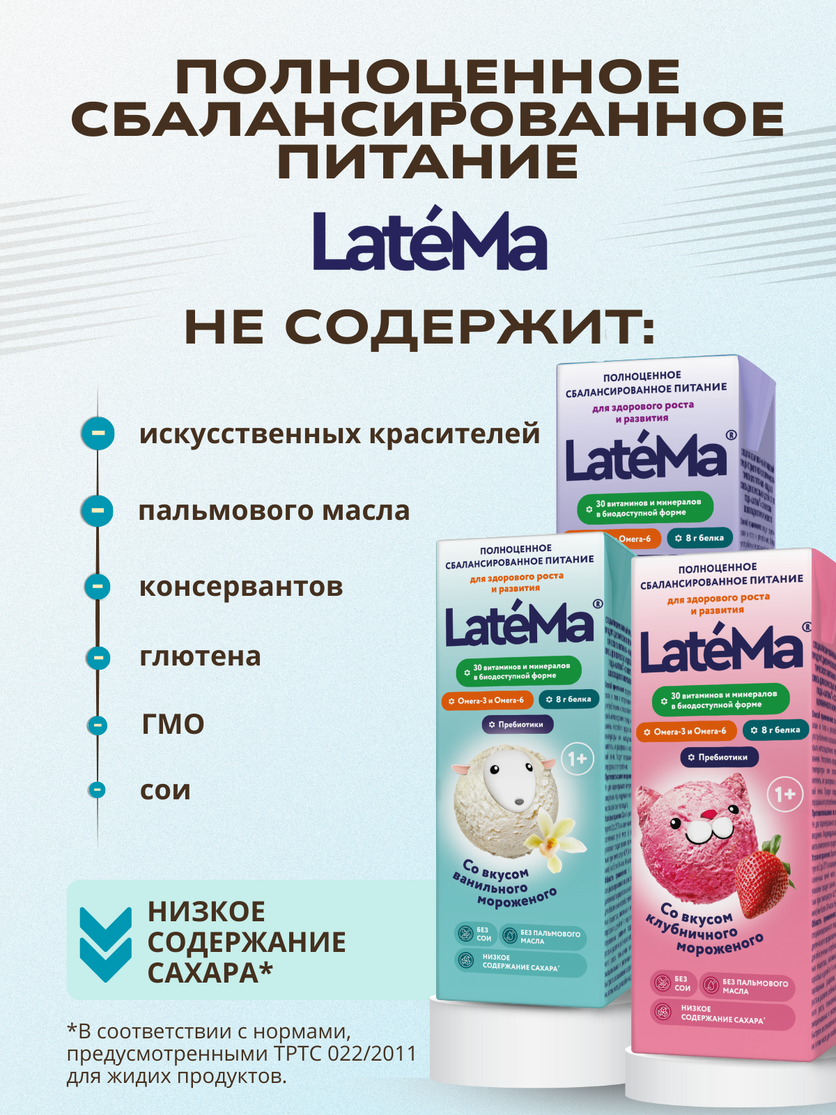 Готовая детская смесь LateMa ванильное мороженое, 4 порции - фото 4