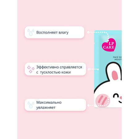 Маска LP CARE с гиалуроновой кислотой