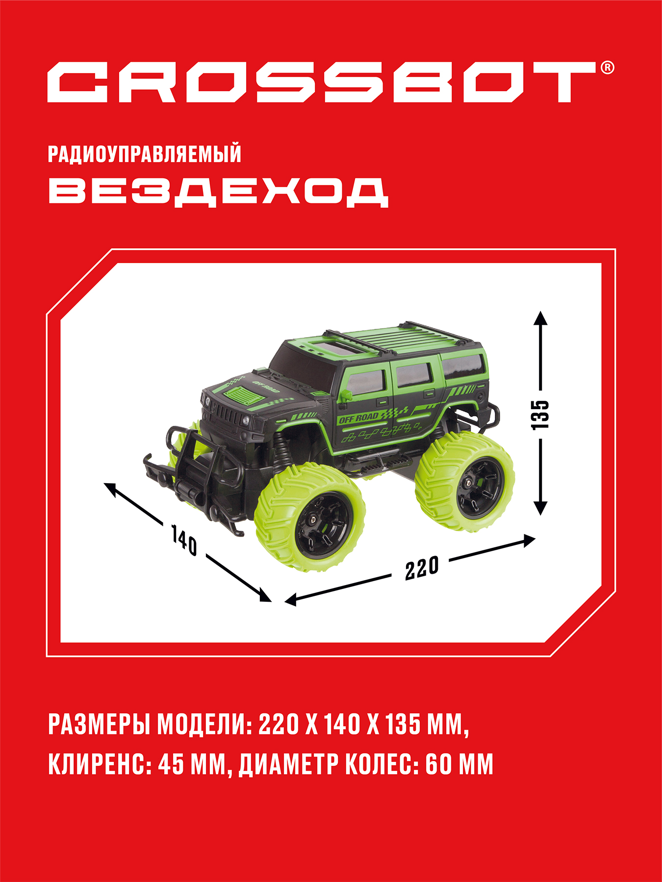 Внедорожник РУ CROSSBOT 1:20 - фото 6