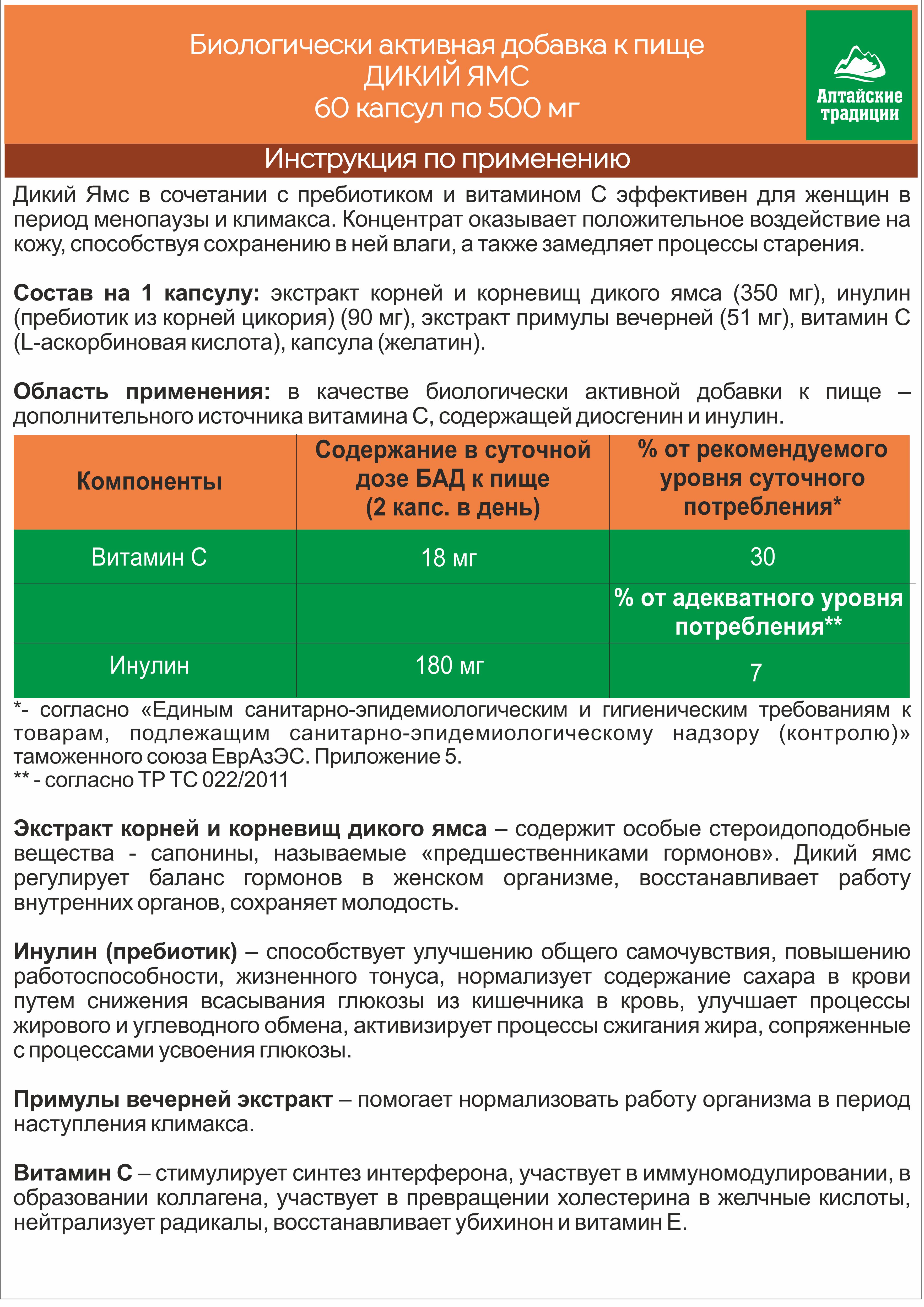 БАД к пище Алтайские традиции Концентрат Дикий ямс 60 капсул - фото 7