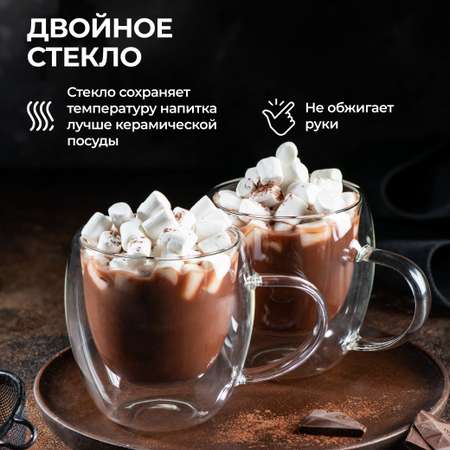Комплект кружек Unifico стеклянных с двойными стенками 250 мл 2 шт