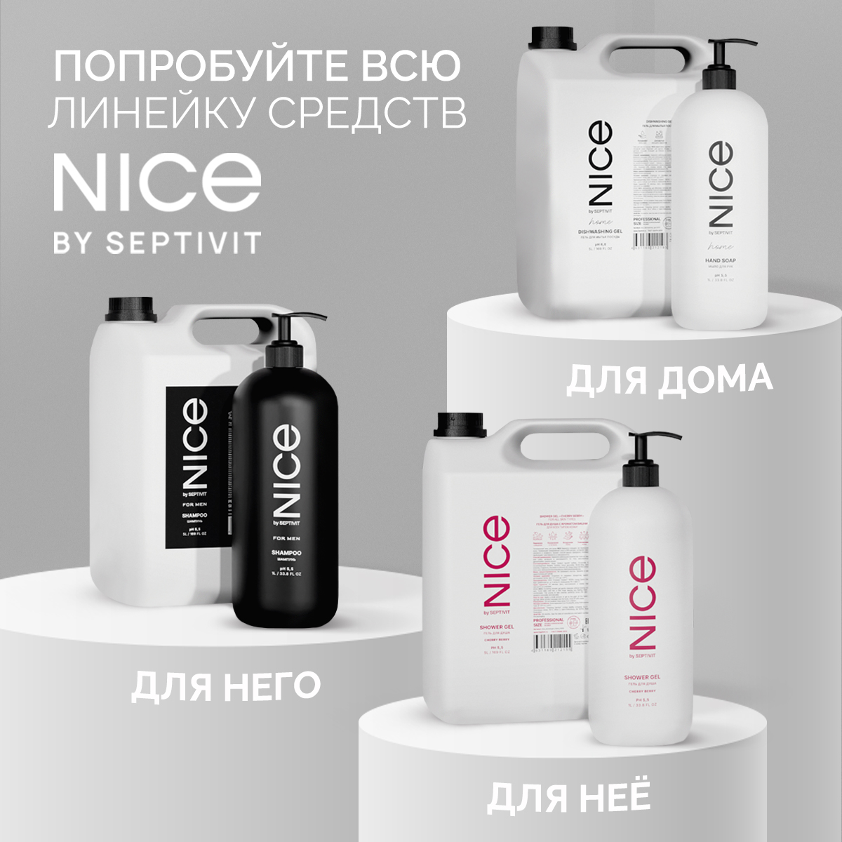 Гель для стирки NICE by Septivit Сильнозагрязненные вещи 1л - фото 14