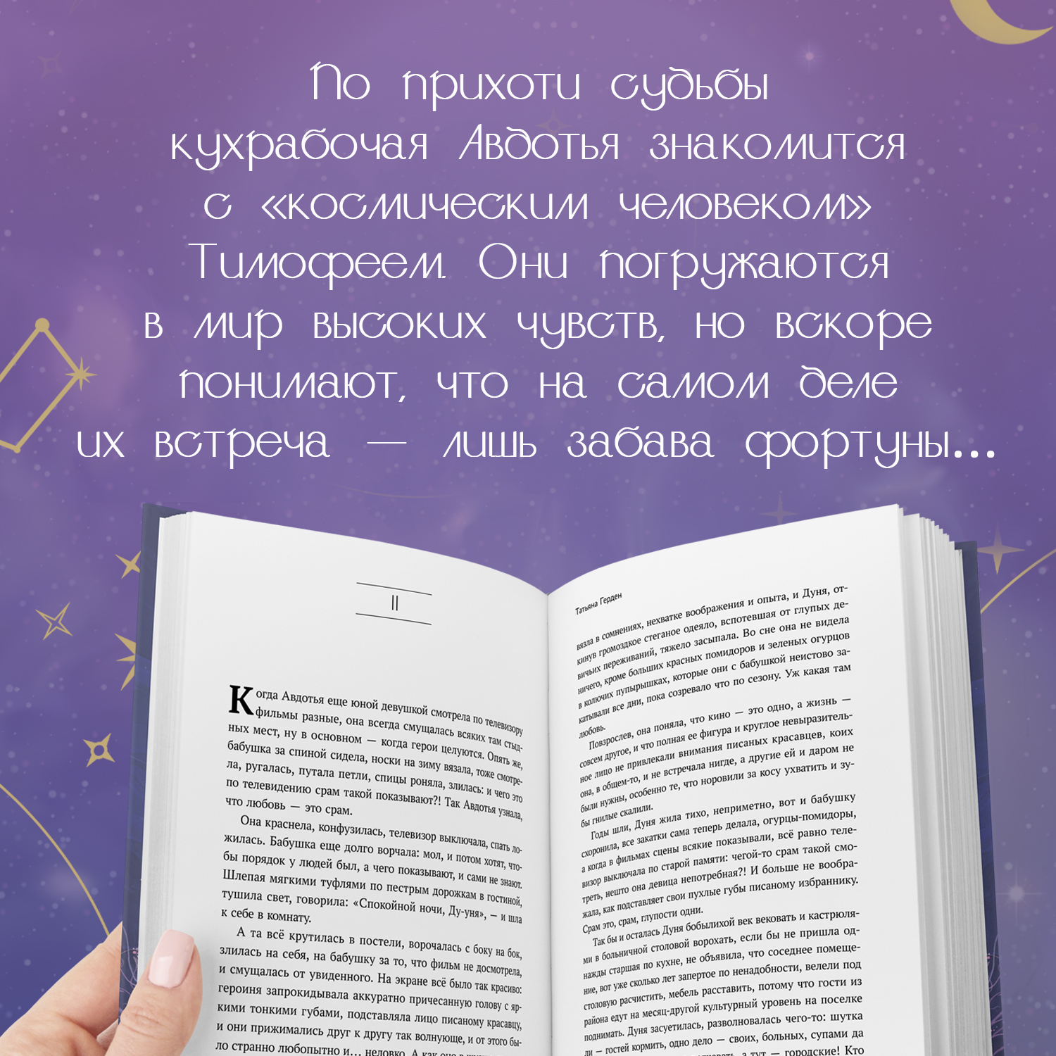 Книга Феникс Кульбит Кассиопеи или Отзовись на имя свое… Современная проза - фото 6