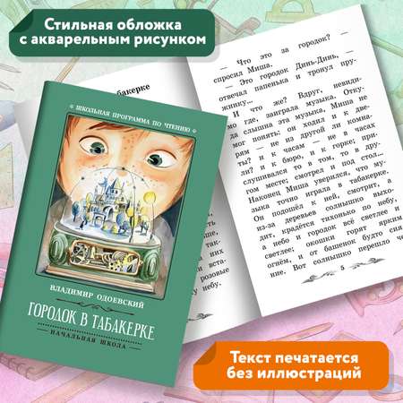 Книга Феникс Городок в табакерке: рассказы