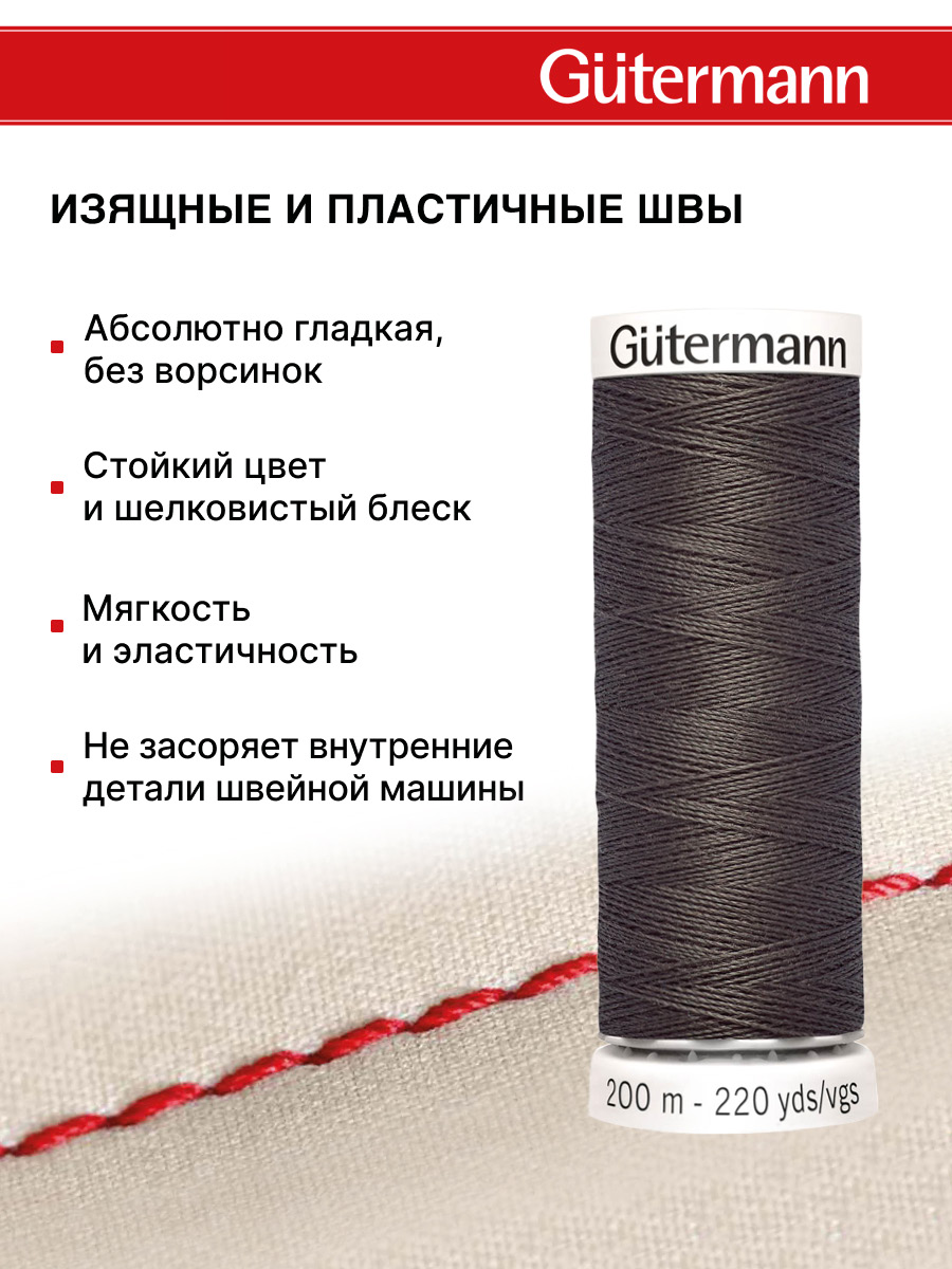 Нитки для шитья Guttermann 200м цвет 308 - фото 4
