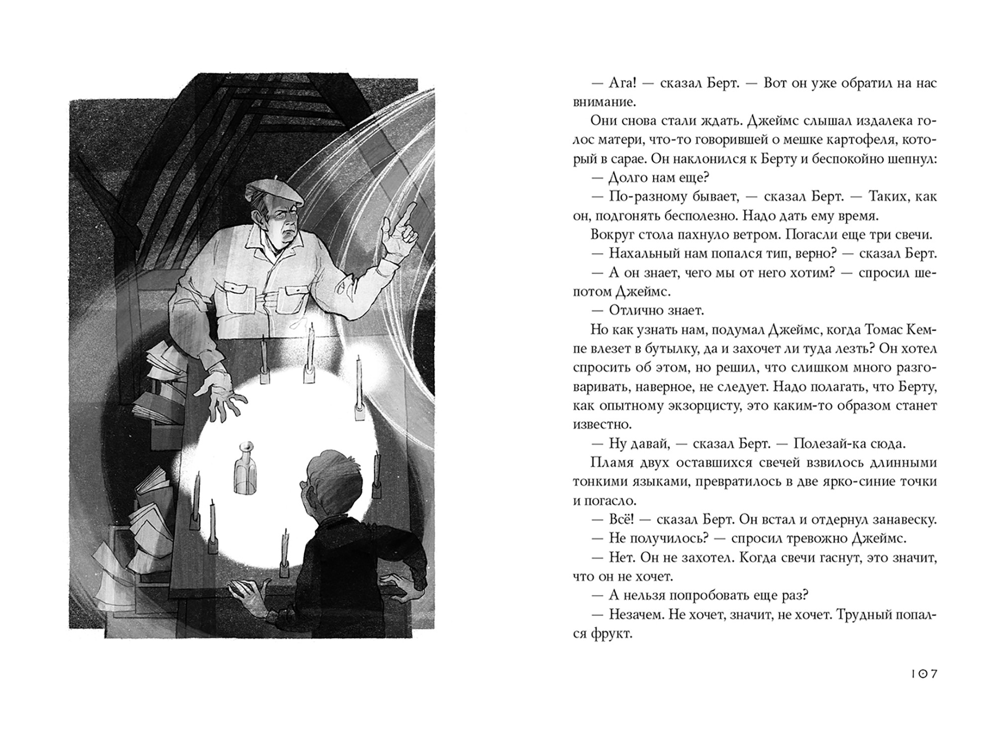 Книга Качели Мистические истории - фото 5