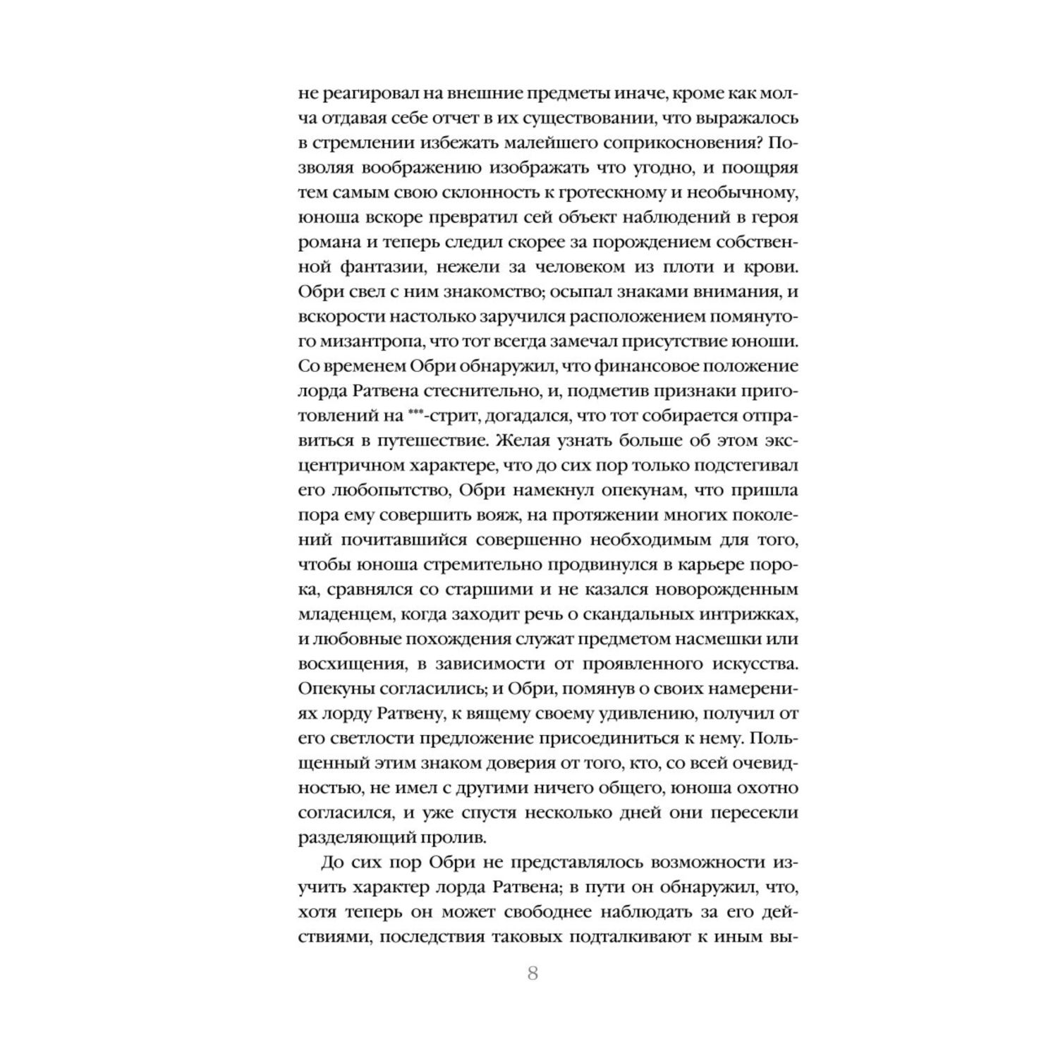 Книга Эксмо Ибо кровь есть жизнь - фото 5