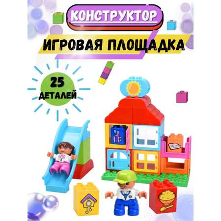 Конструктор Sitstep Игровая площадка мягкий