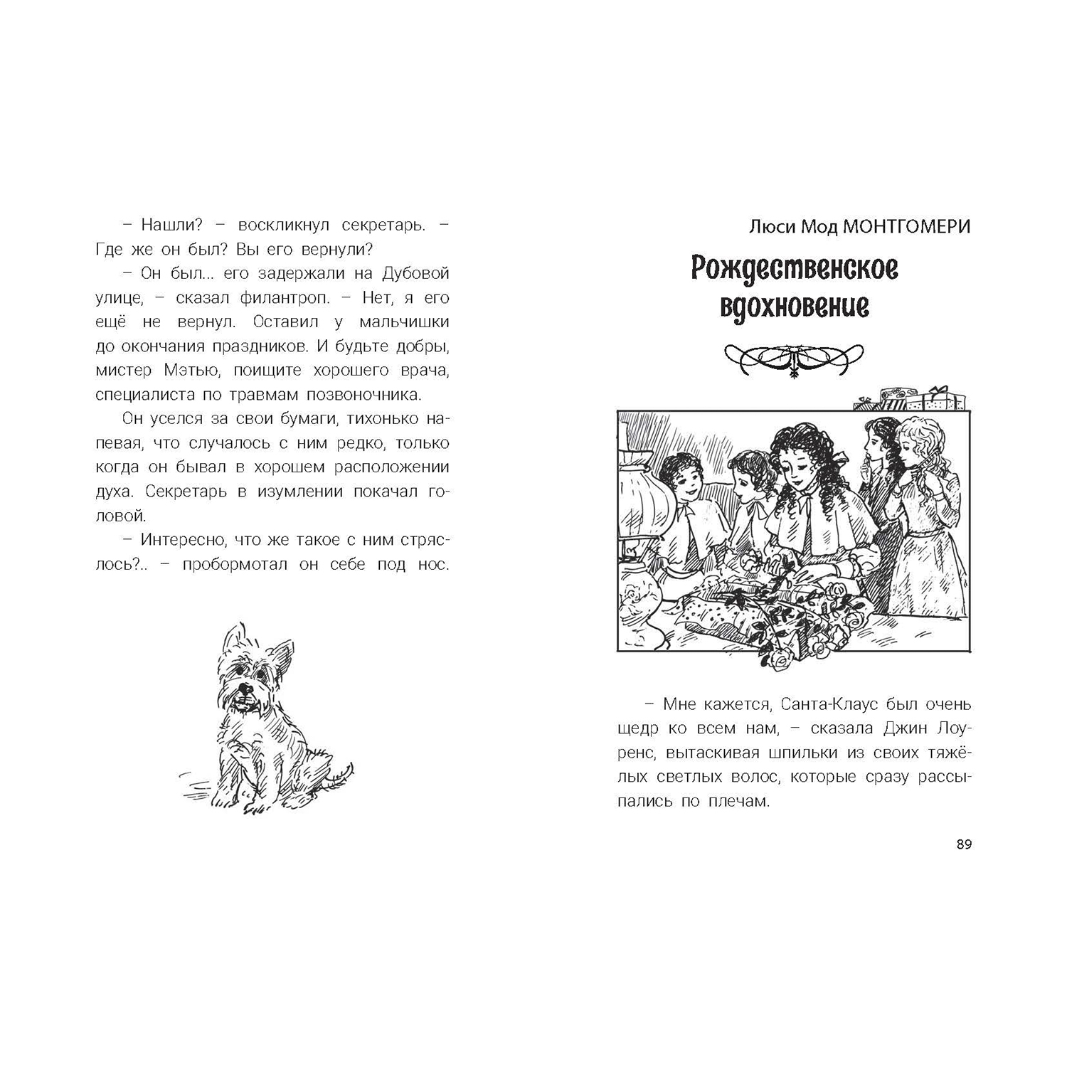 Книга ЭНАС-книга Рождественские рассказы. Сборник - фото 10