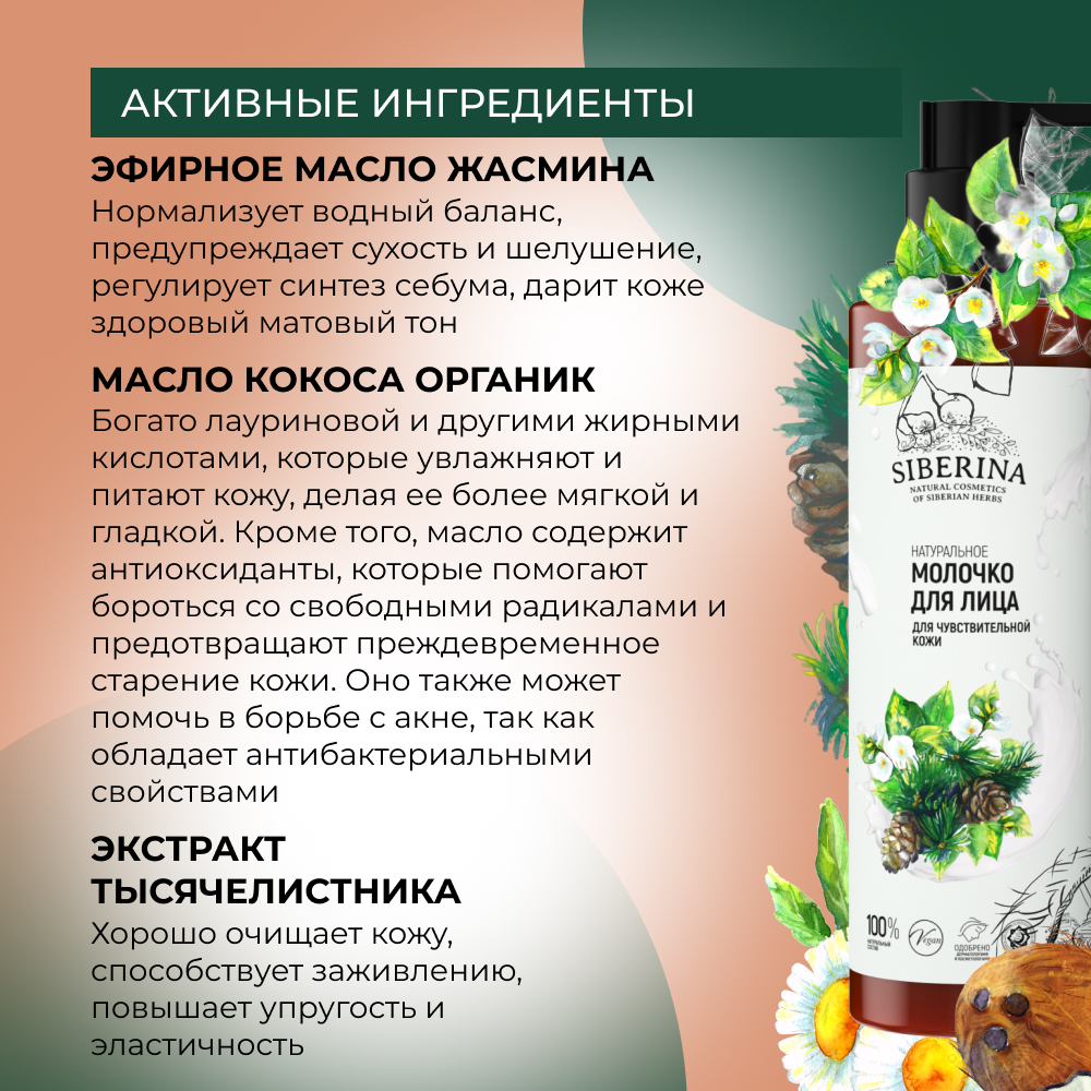 Молочко Siberina 200 мл - фото 5