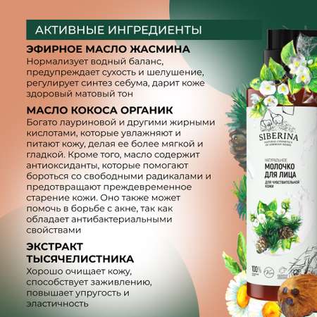 Молочко Siberina 200 мл