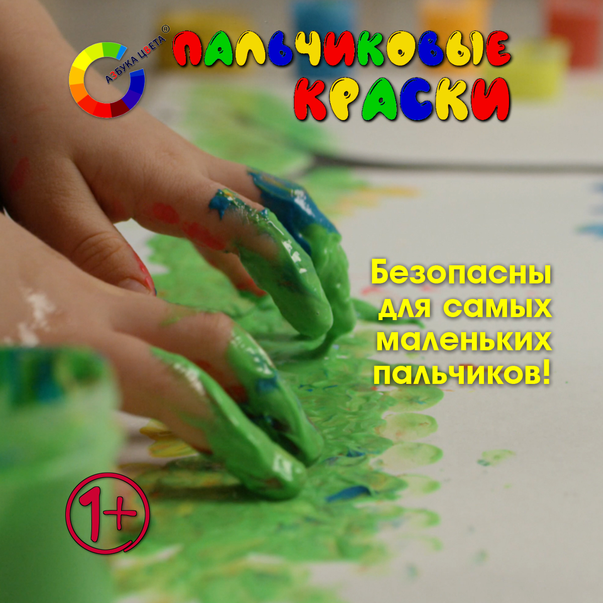 Краски пальчиковые АЗБУКА ЦВЕТА 12 цв. - фото 4