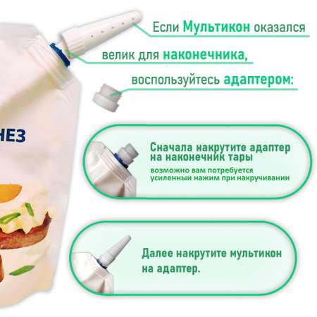 Насадки мультиструйные Мультикон 3шт + адаптер 1 шт белый