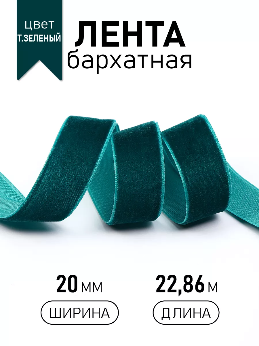 Лента для рукоделия и упаковки Magic 4 Hobby темно-зеленый 20 мм 22.86 м - фото 9