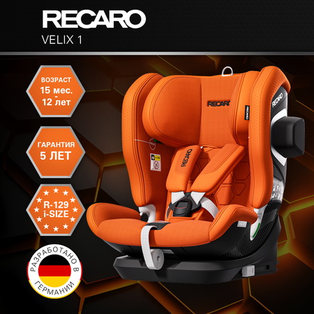 Автокресло Recaro Velix 1 Isofix 1/2/3 (9-36 кг) оранжевый