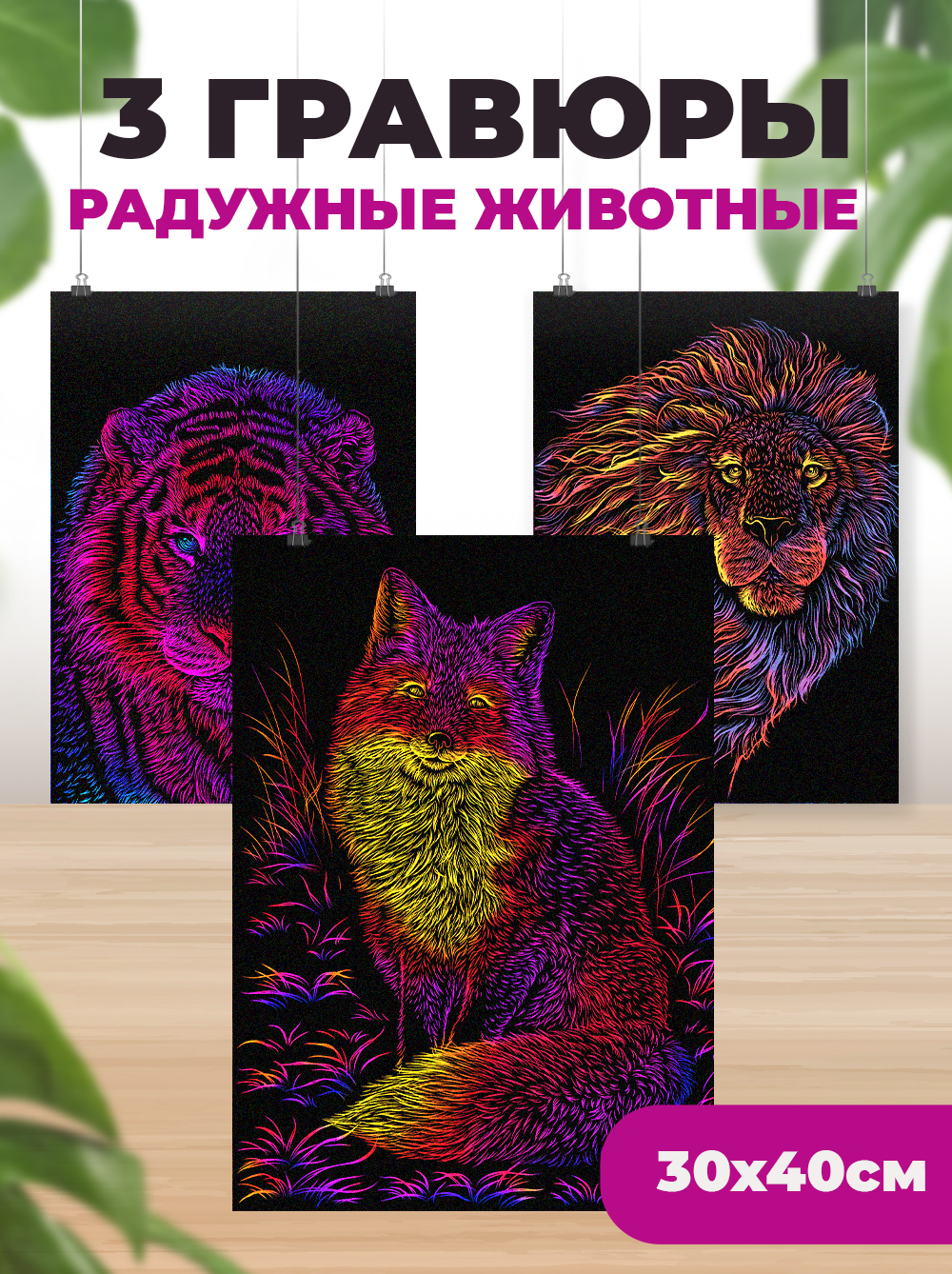 Гравюра LORI(колорит) Радужные животные - фото 1