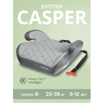 Автокресло Best Baby CASPER 3 (22-36 кг) серый