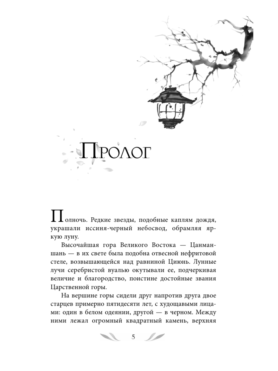 Книга Эксмо Кто правит миром Том 1 - фото 18