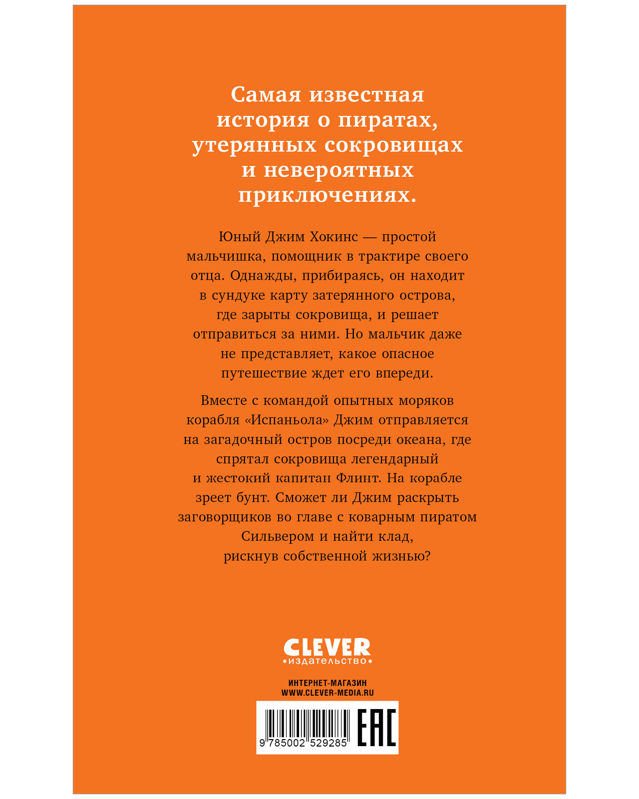 Книга Clever Остров сокровищ - фото 8