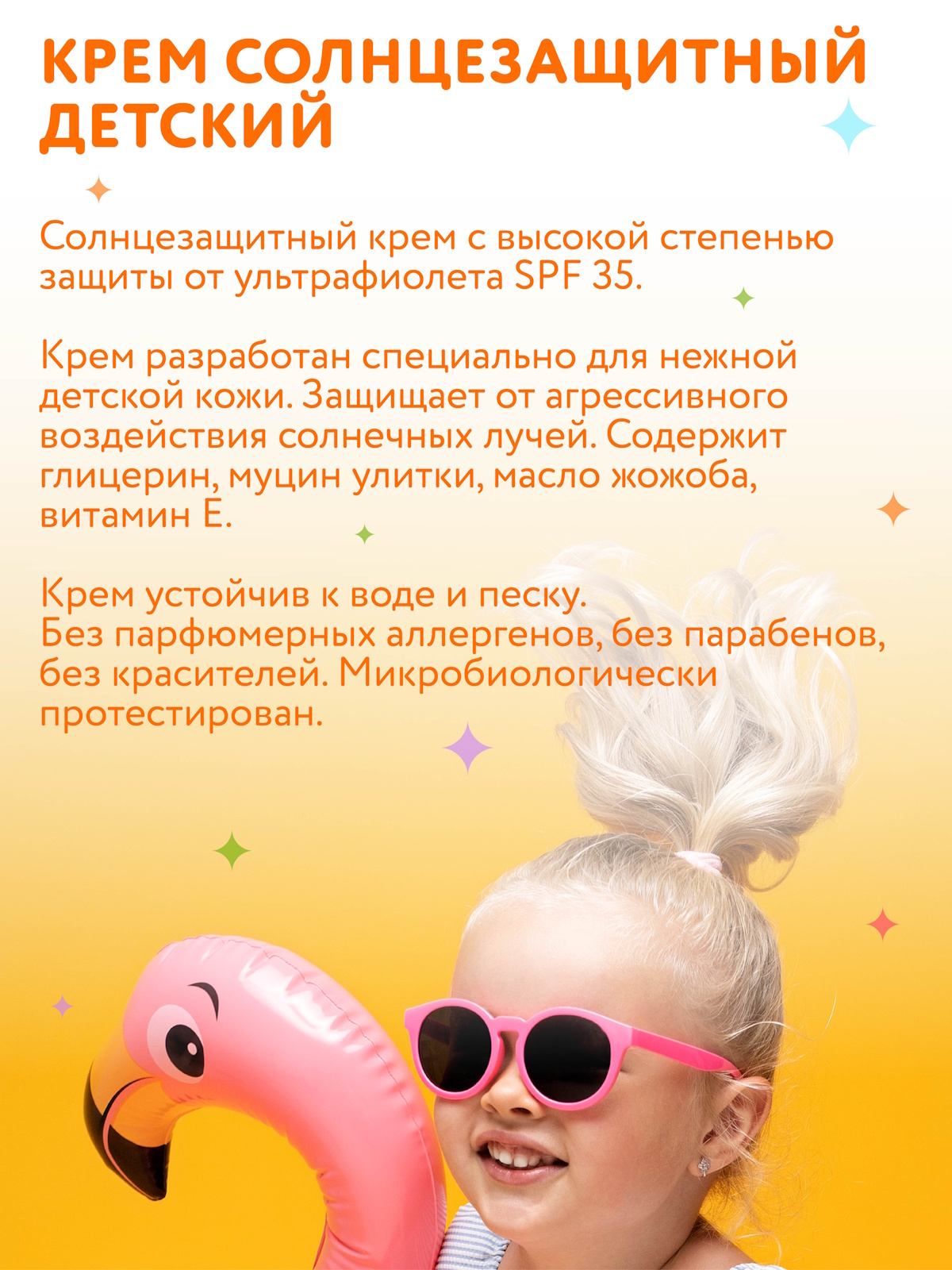 Крем солнцезащитный детский Constant Delight для лица и тела For Kids 200 мл - фото 2