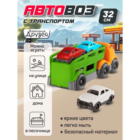 Автовоз AUTODRIVE с машинками