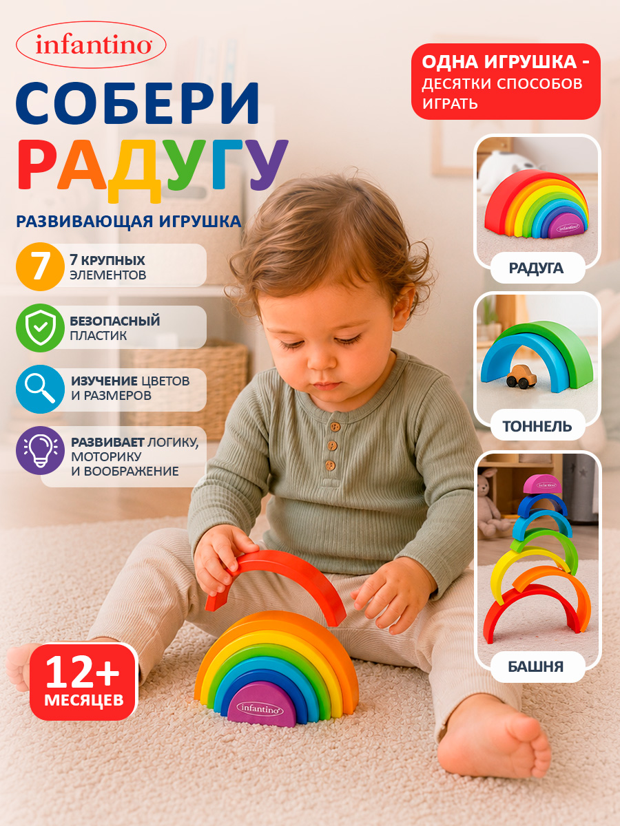 Игрушка INFANTINO сортер Радуга - фото 1