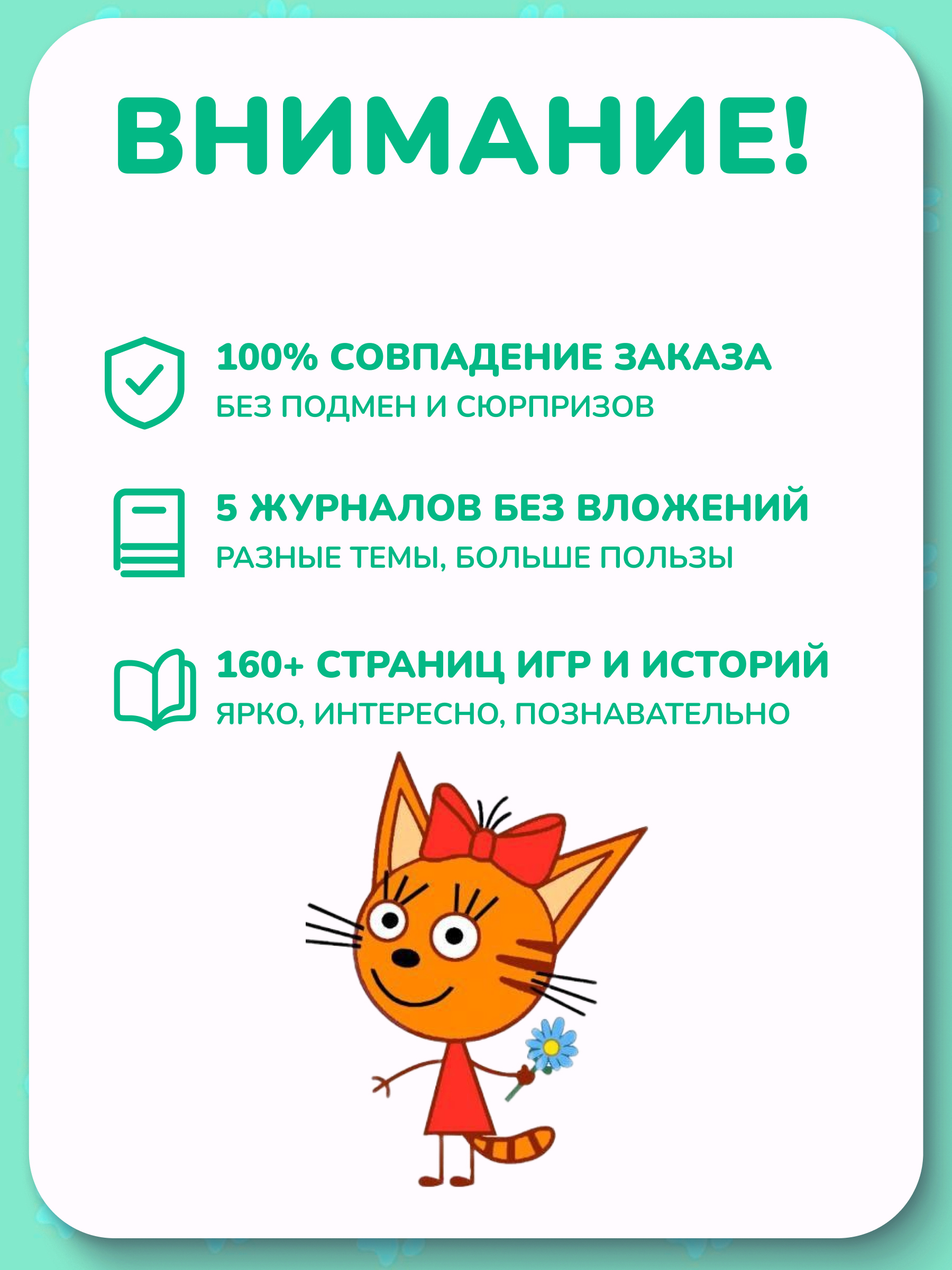Журналы Три кота Комплект 5 шт для детей - фото 2