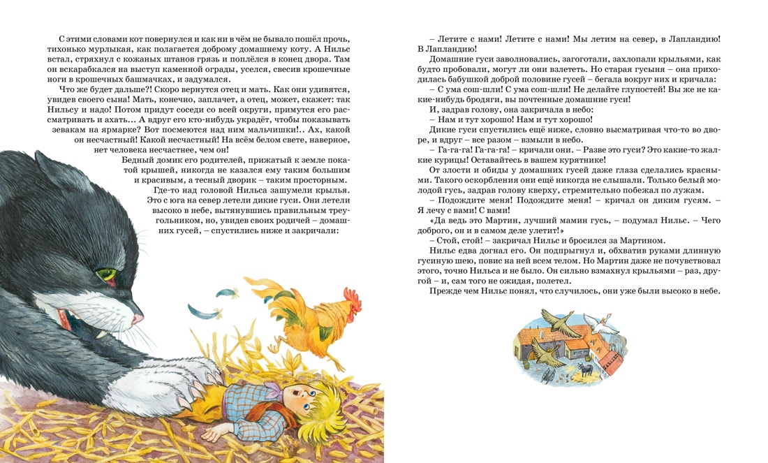 Книга Махаон Чудесное путешествие Нильса с дикими гусями. - фото 3