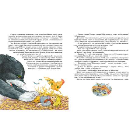 Книга Махаон Чудесное путешествие Нильса с дикими гусями.