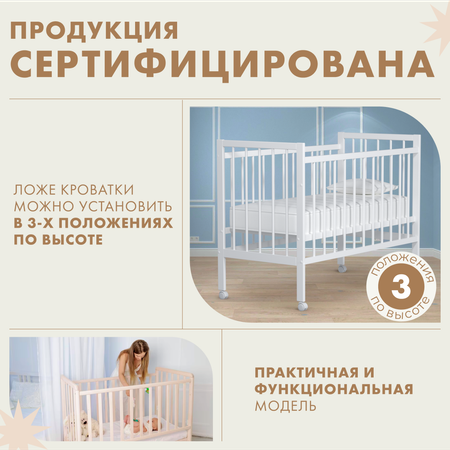 Детская кроватка Alatoys прямоугольная, без маятника (белый)
