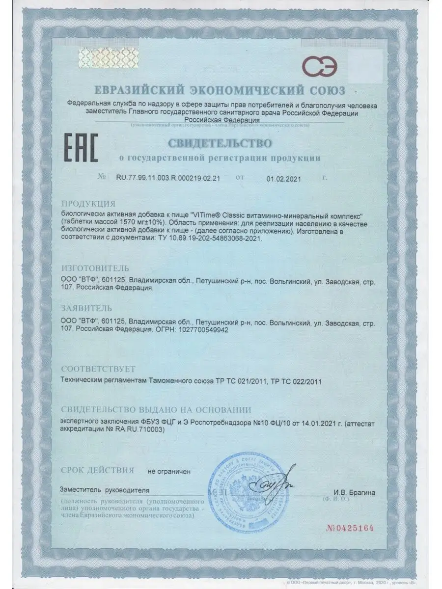 Витаминно-минеральный комплекс Vitime таблетки №30 в банке - фото 10
