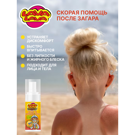 Пенка детская LAVA LAVA Пантенол 9% после загара 150мл