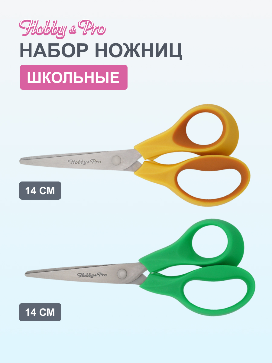 Ножницы канцелярские Hobby Pro - фото 1