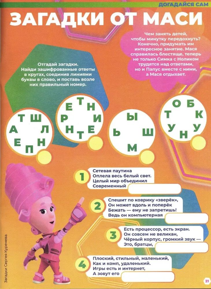 Детские журналы ИД Лев Фиксики №2+№3 2025 с наклейками - фото 3